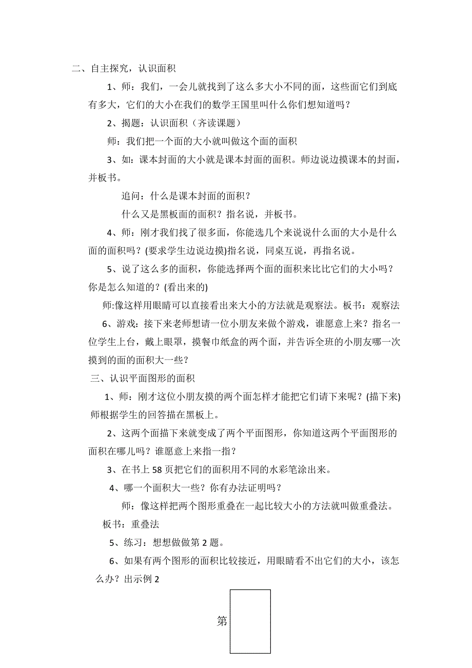 三年级下册数学教案6.1认识面积 苏教版（).doc_第2页