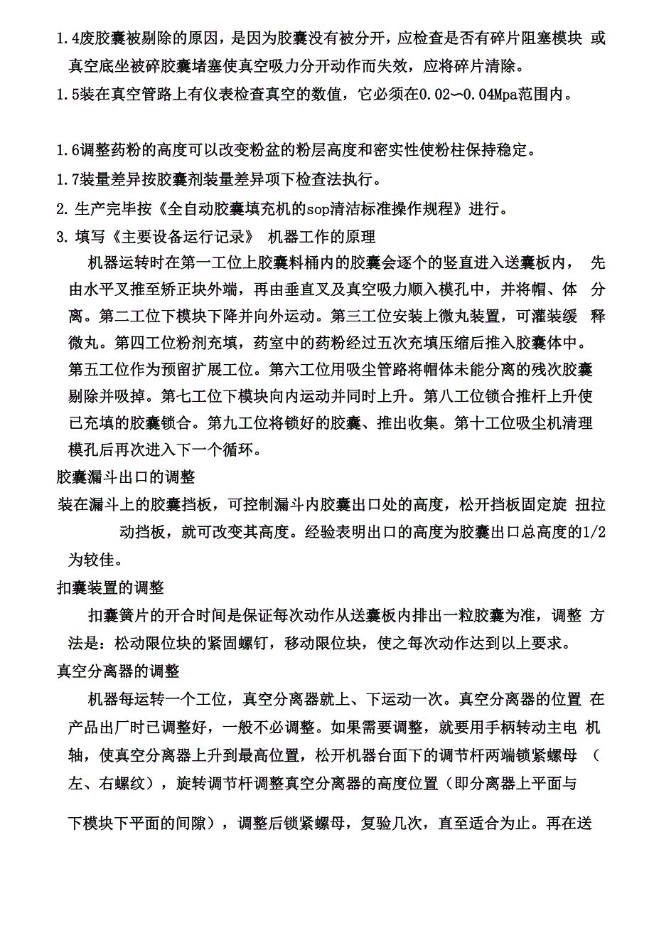 全自动胶囊充填机操作规程_第2页