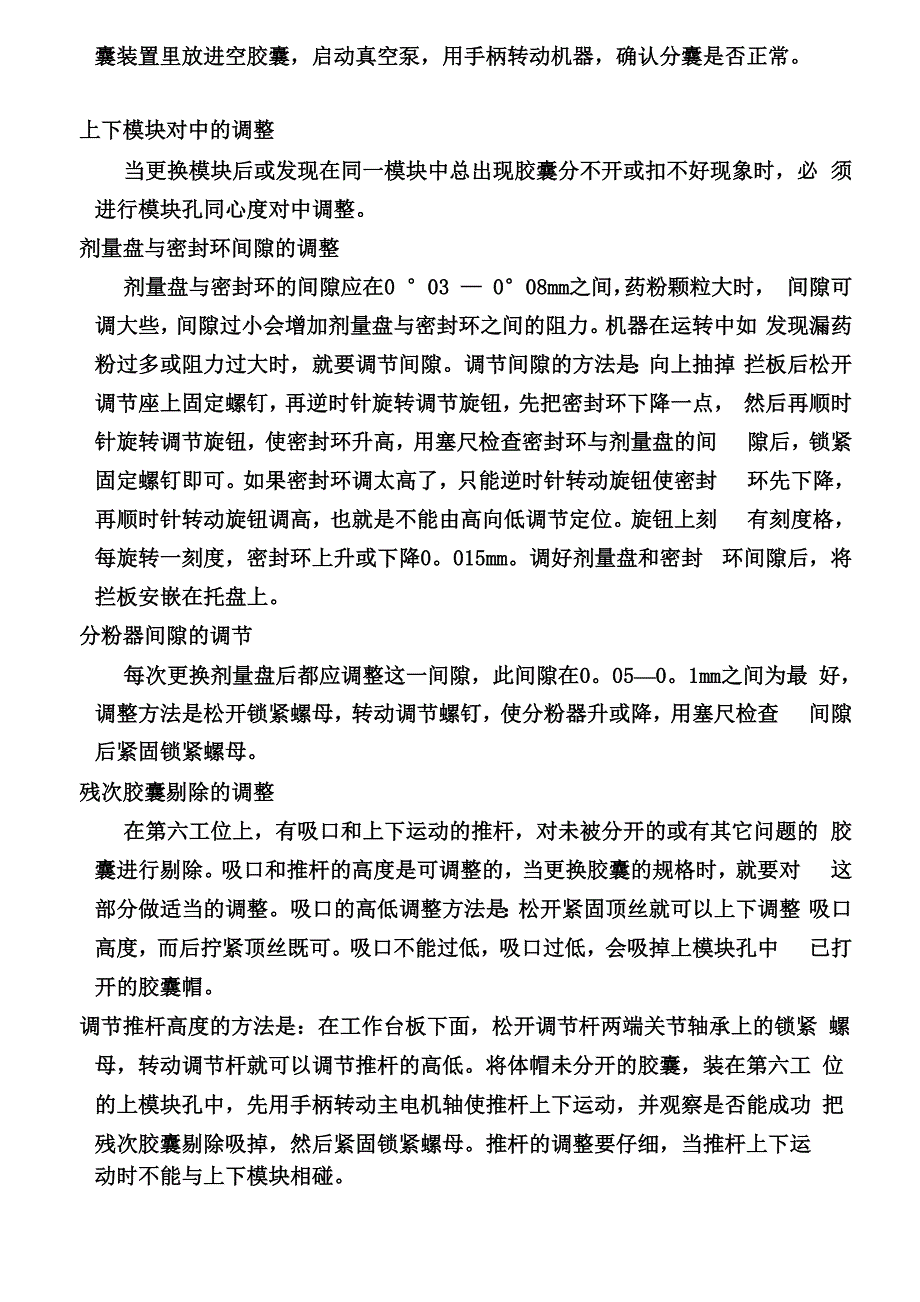 全自动胶囊充填机操作规程_第3页