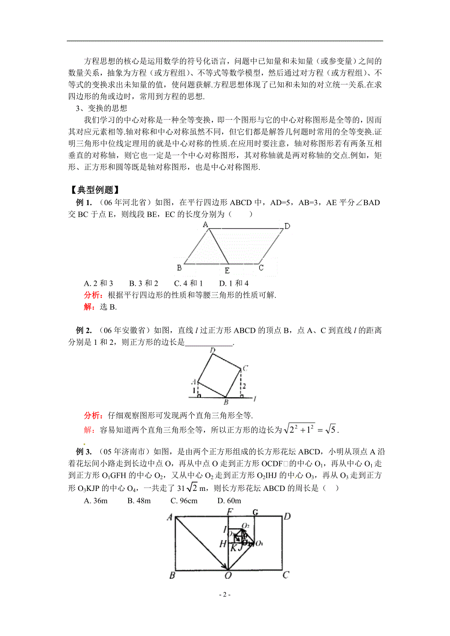 八年级数学寒假专题19 中考试题与平行四边形华东师大版.doc_第2页