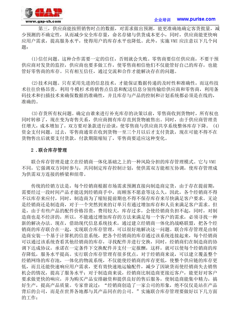 供应链上库存管理的新问题及供应链下库存管理的方法_第3页