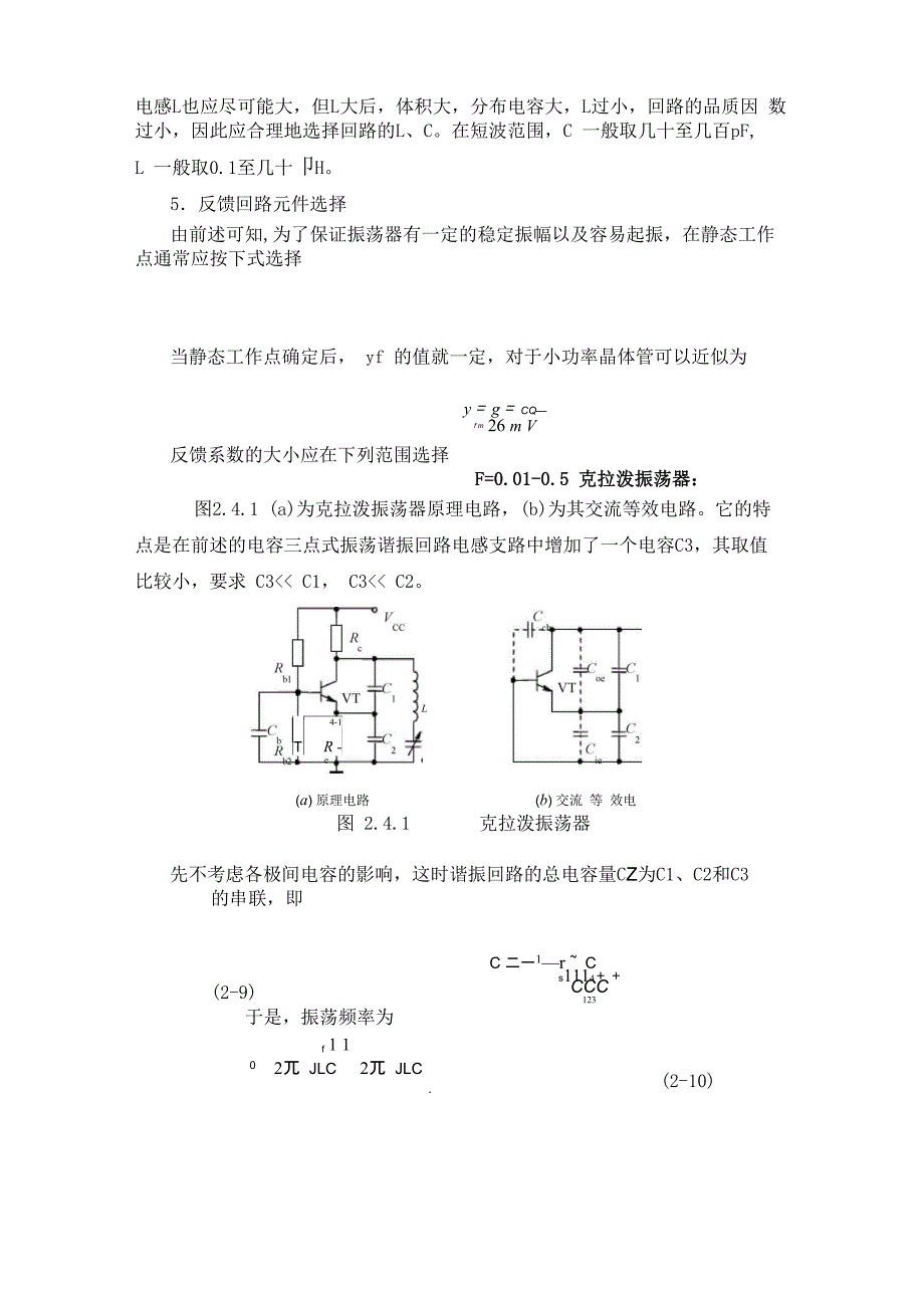 正弦波振荡器总结分析_第4页
