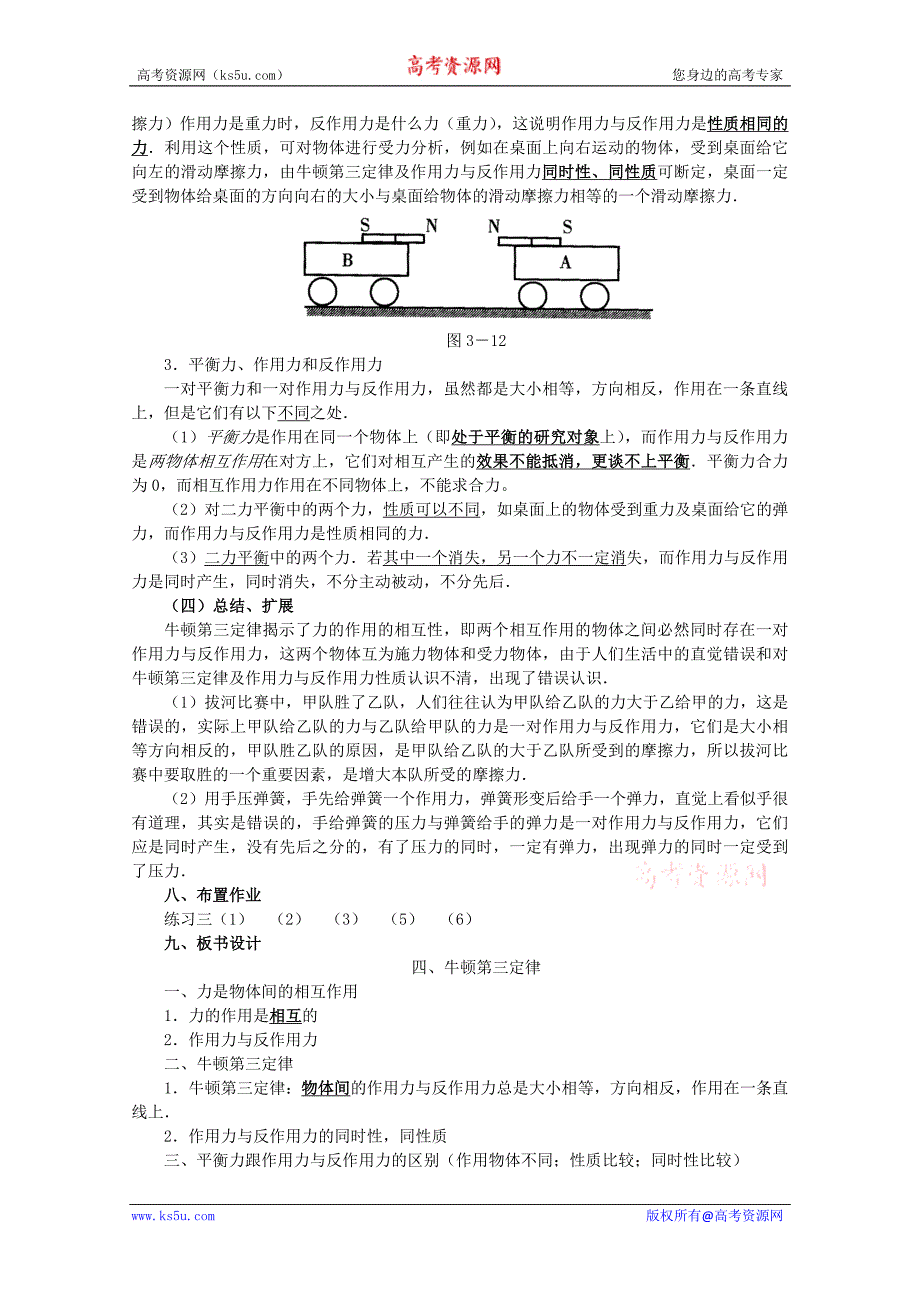 物理：4.5《牛顿第三定律》教案（新人教版必修1）_第3页