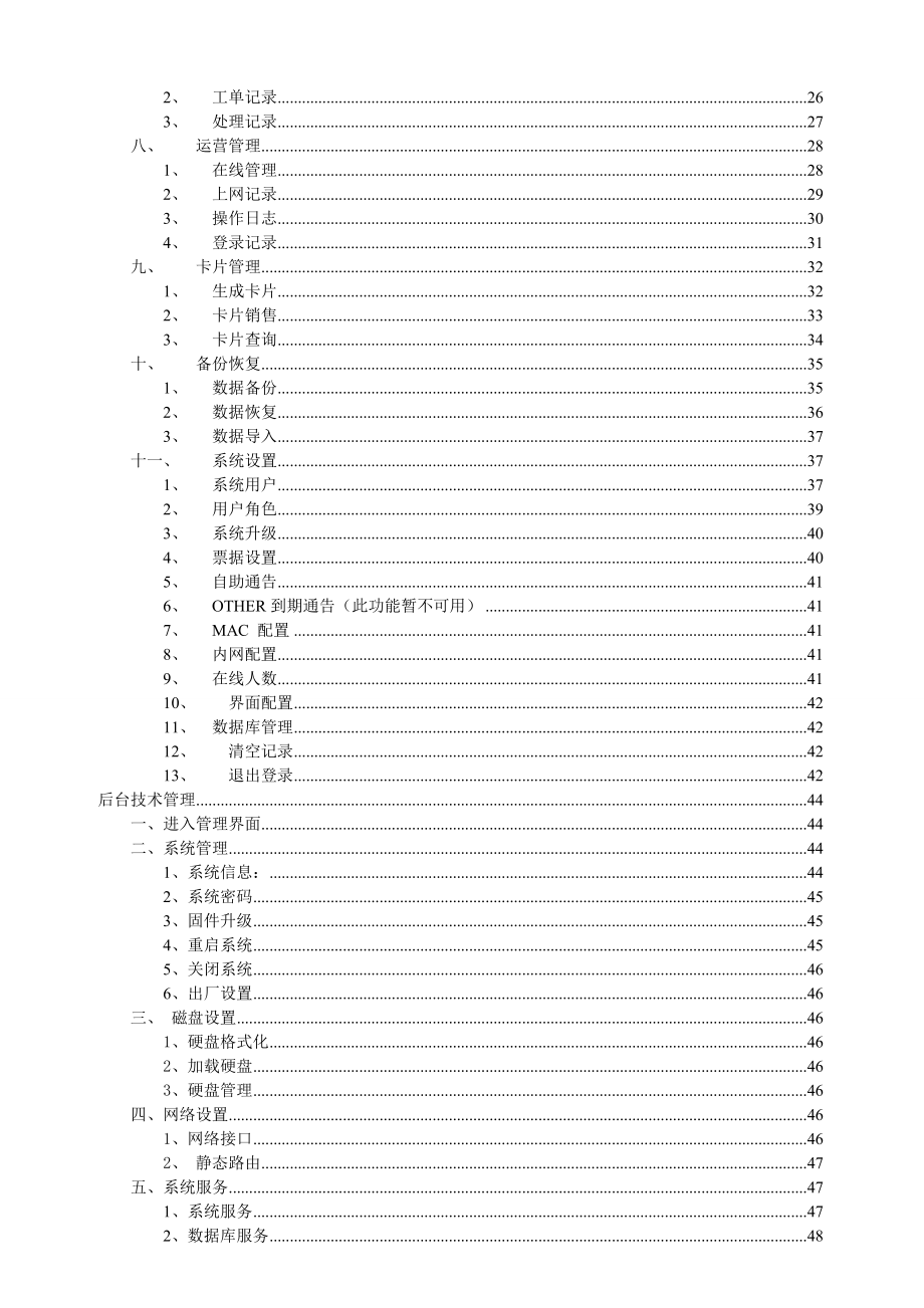 蓝海卓越计费管理系统使用手册.doc_第3页