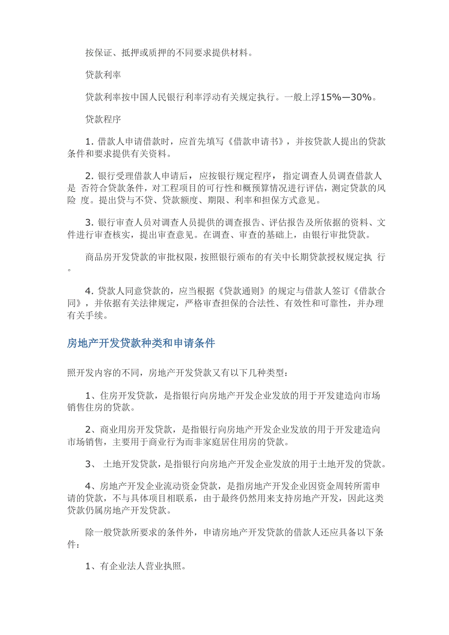 房地产项目开发贷款基本流程_第3页