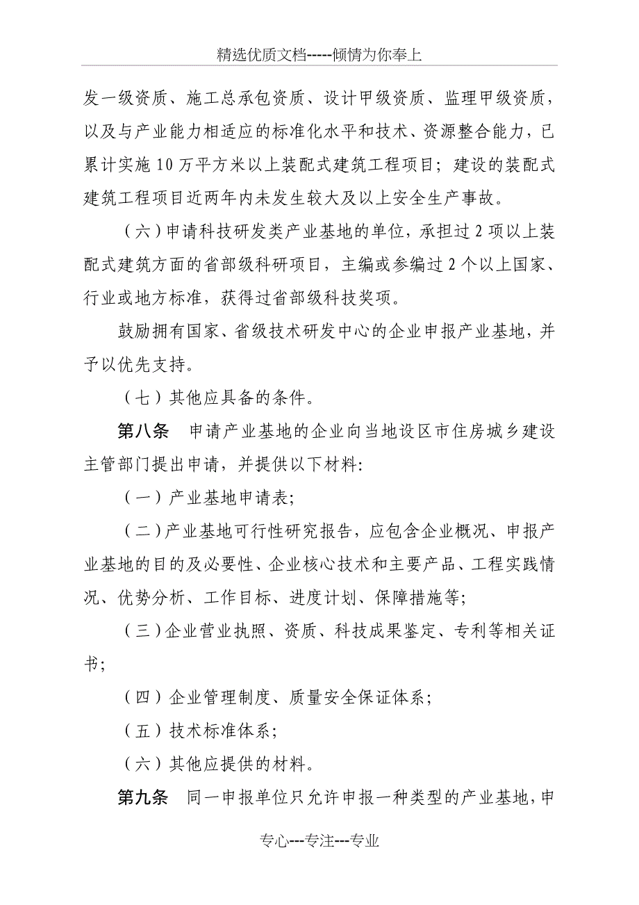 山东装配式建筑产业基地管理办法_第3页