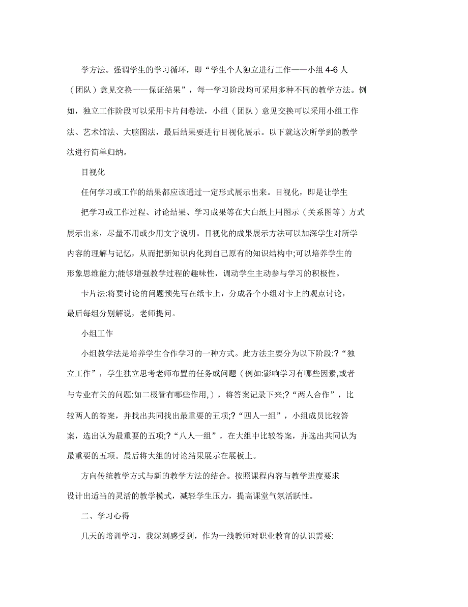 “德国职业教育教学法”学习体会_第2页