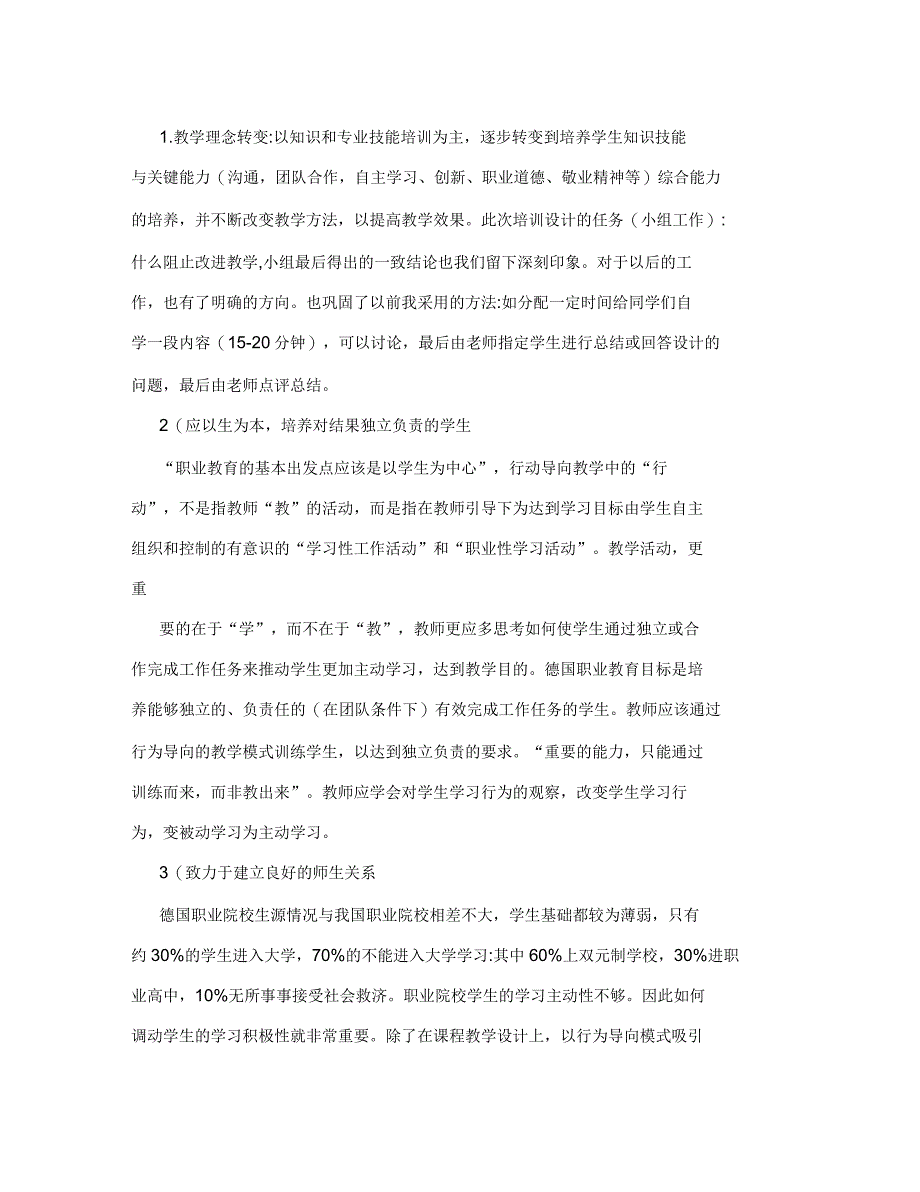 “德国职业教育教学法”学习体会_第3页