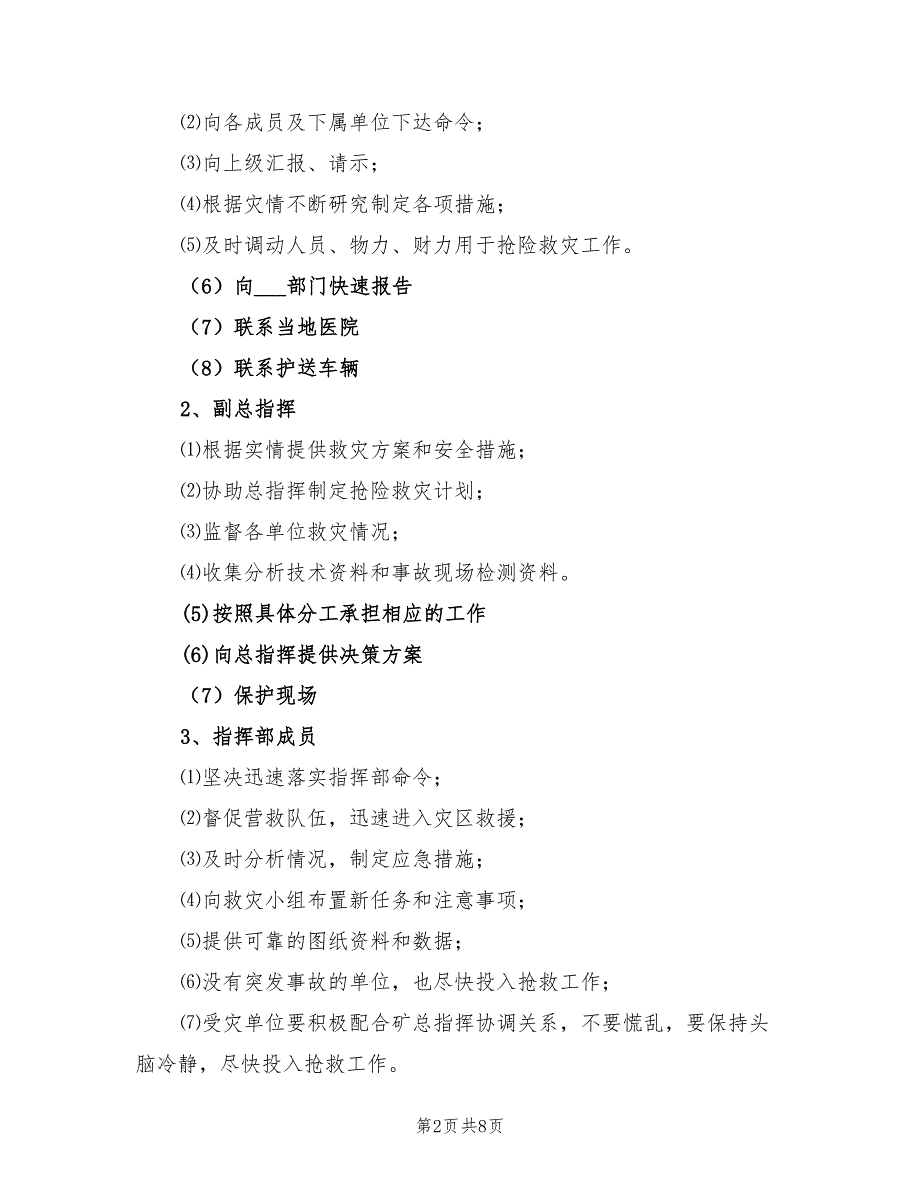 2021年职业病事故应急救援预案.doc_第2页