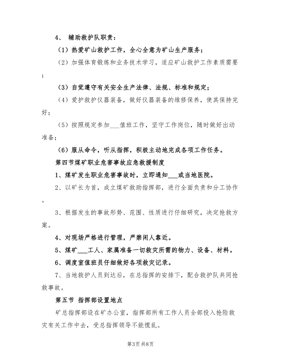 2021年职业病事故应急救援预案.doc_第3页