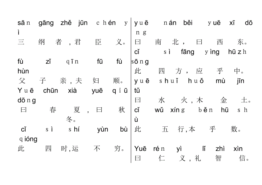 三字经全文带拼音 (2)_第4页