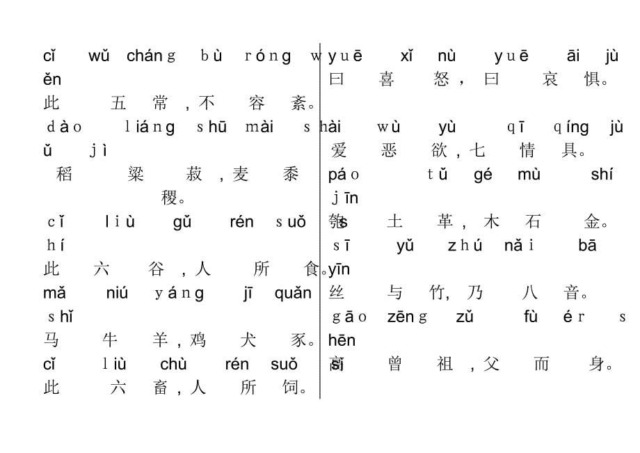 三字经全文带拼音 (2)_第5页