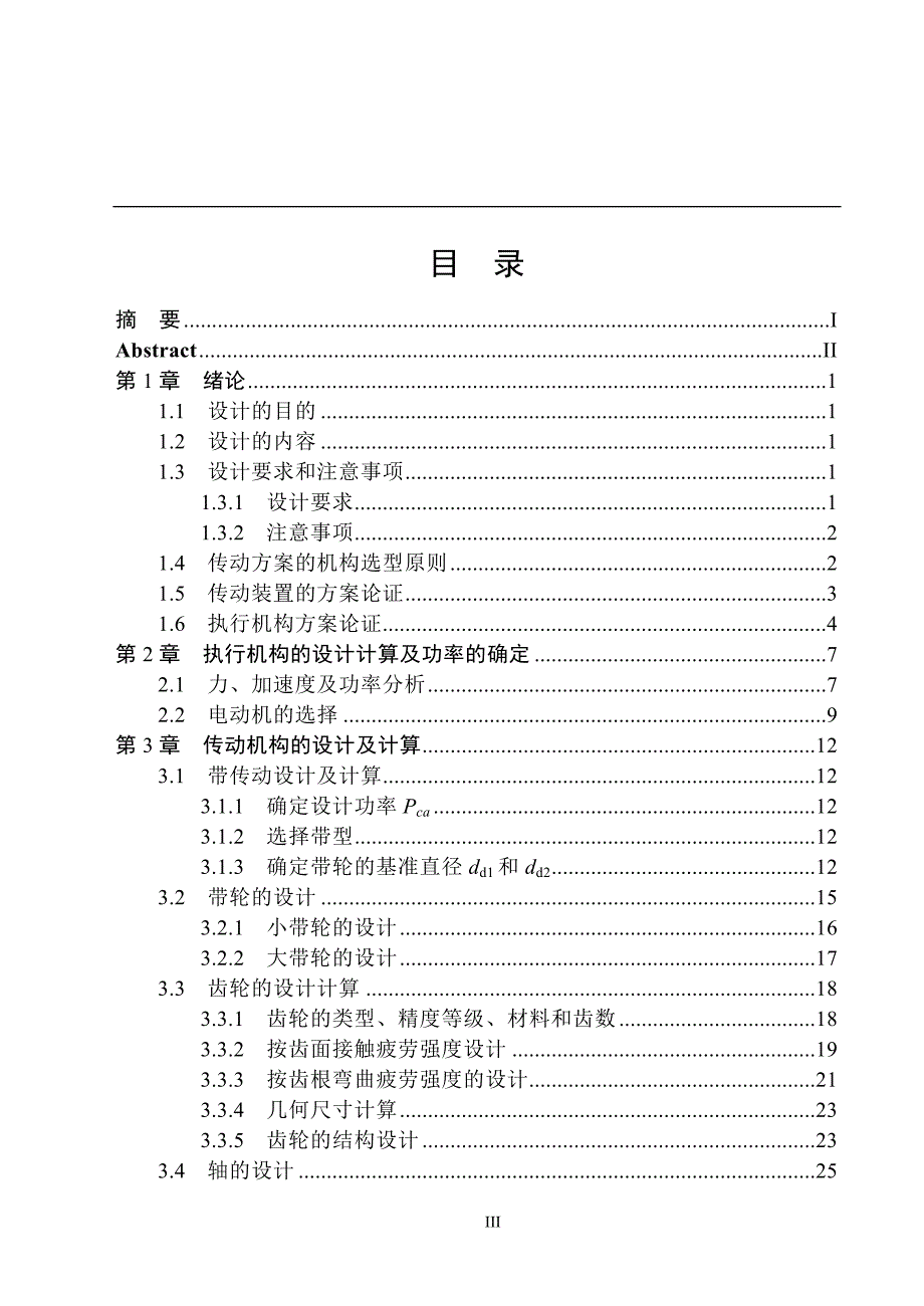 双柱式可倾斜压力机的设计说明书.doc_第3页