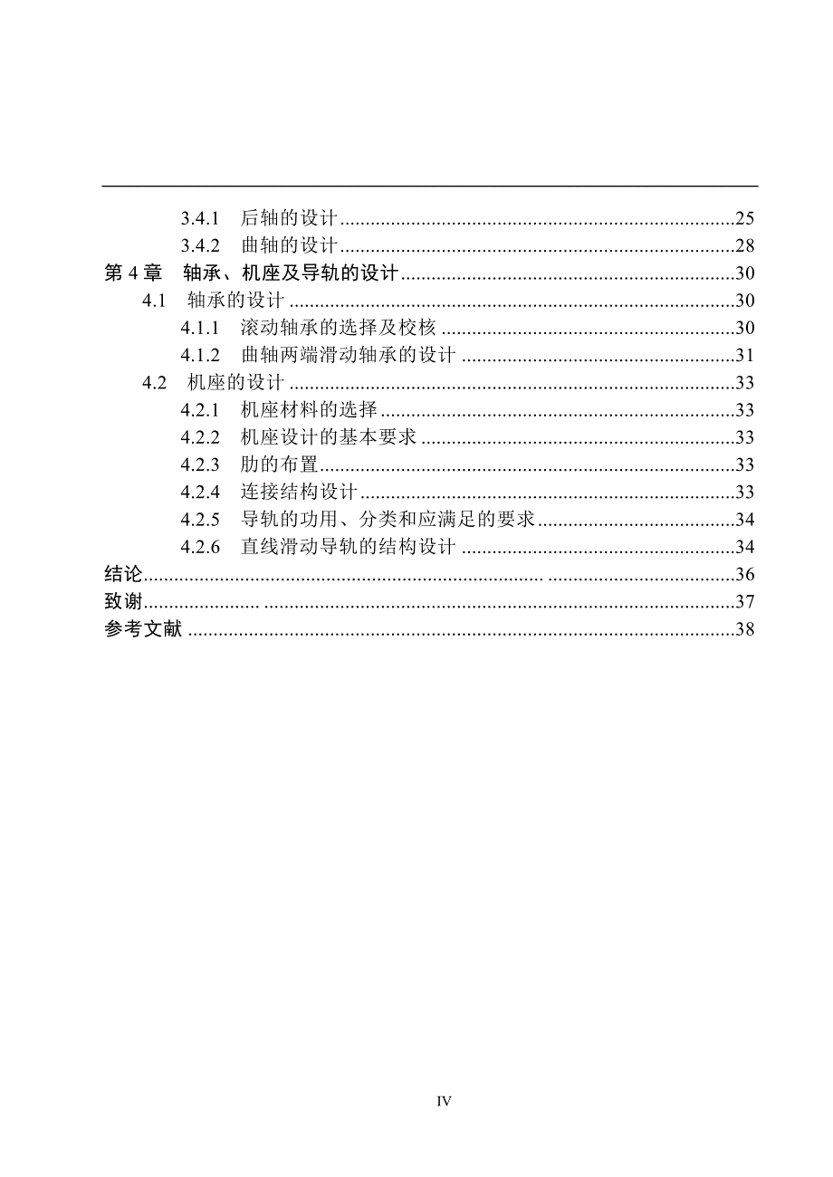 双柱式可倾斜压力机的设计说明书.doc_第4页