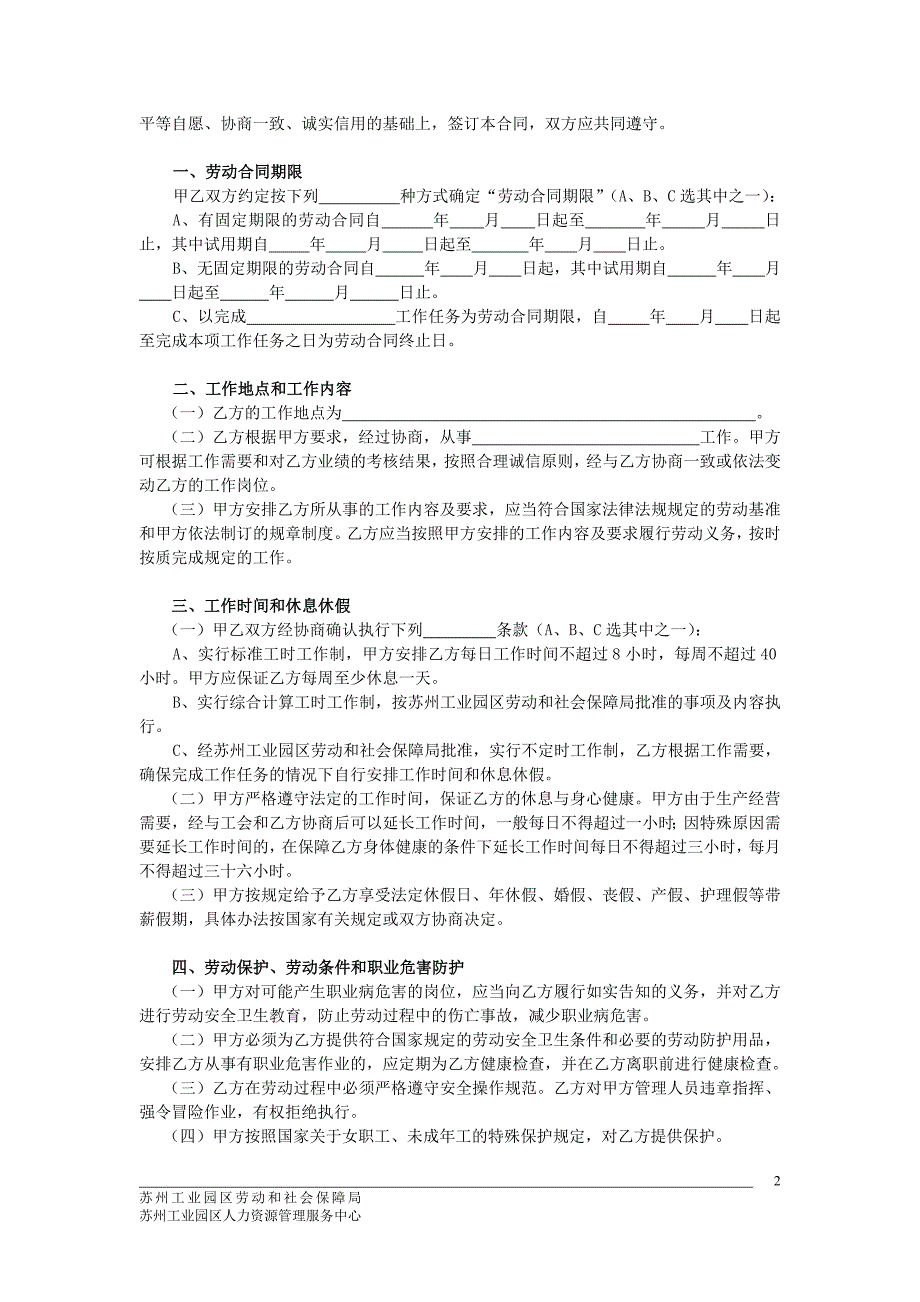 苏州工业园区全日制劳动合同书_第2页