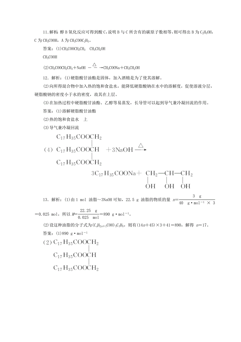 [最新]高一化学苏教版必修二 训练题：课下能力提升十九　酯　油脂 Word版含答案_第4页