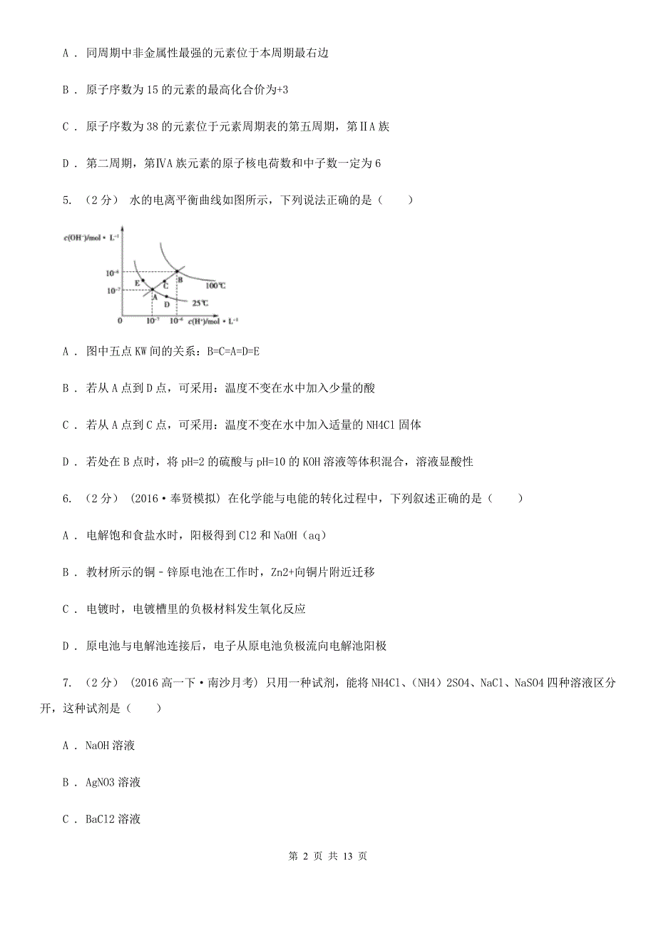 山西省高三上学期化学期末考试试卷D卷（测试）_第2页