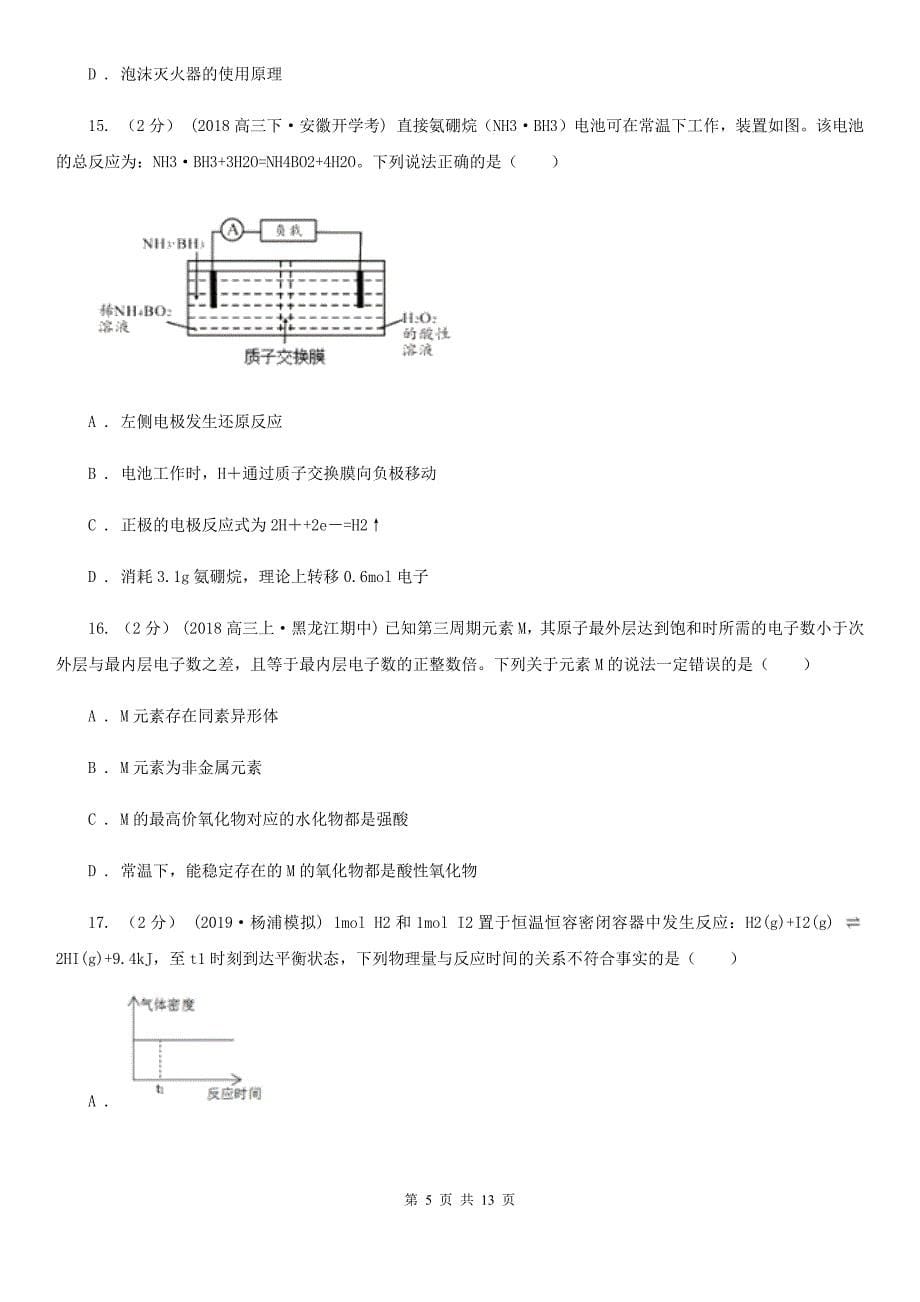 山西省高三上学期化学期末考试试卷D卷（测试）_第5页