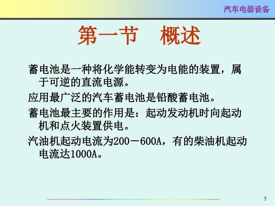 第1章蓄电池.ppt_第5页