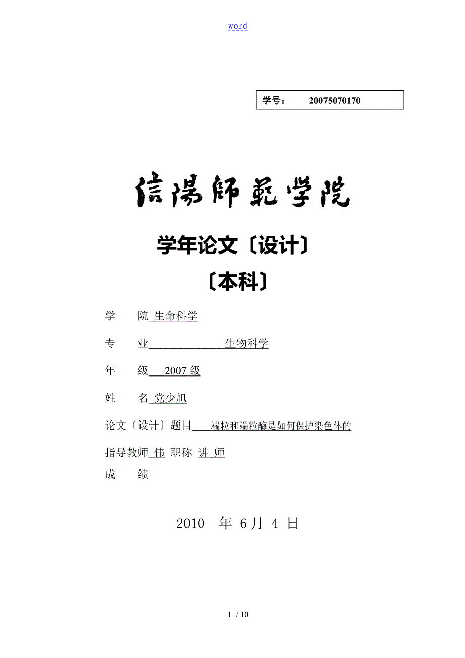 例文：端粒和端粒酶是如何能保护染色体的_第1页