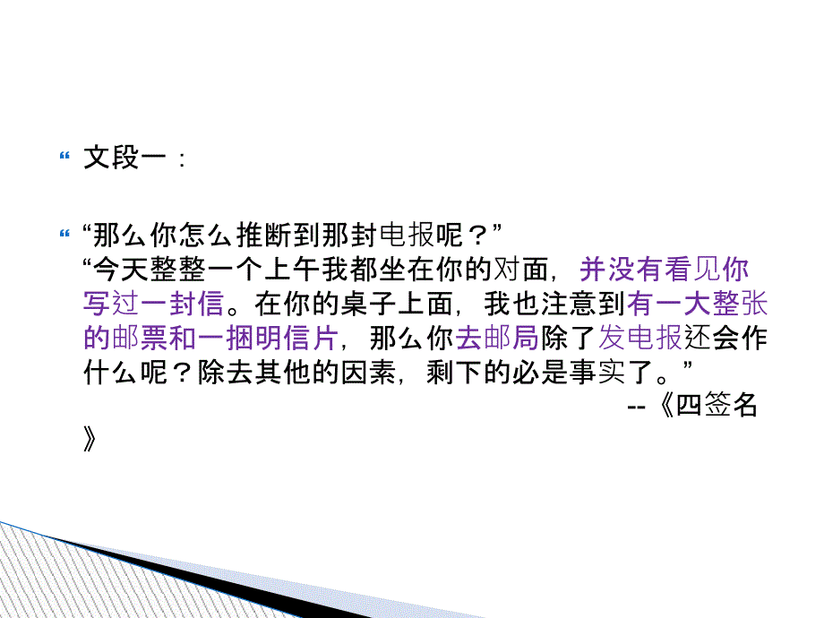 福尔摩斯中的推理手法课件_第4页