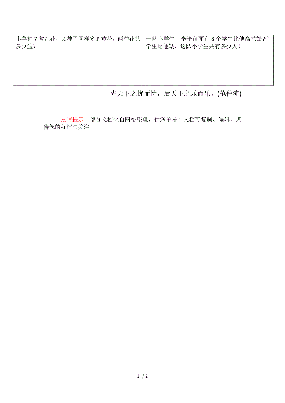 一年级数学应用题100题(64)_第2页