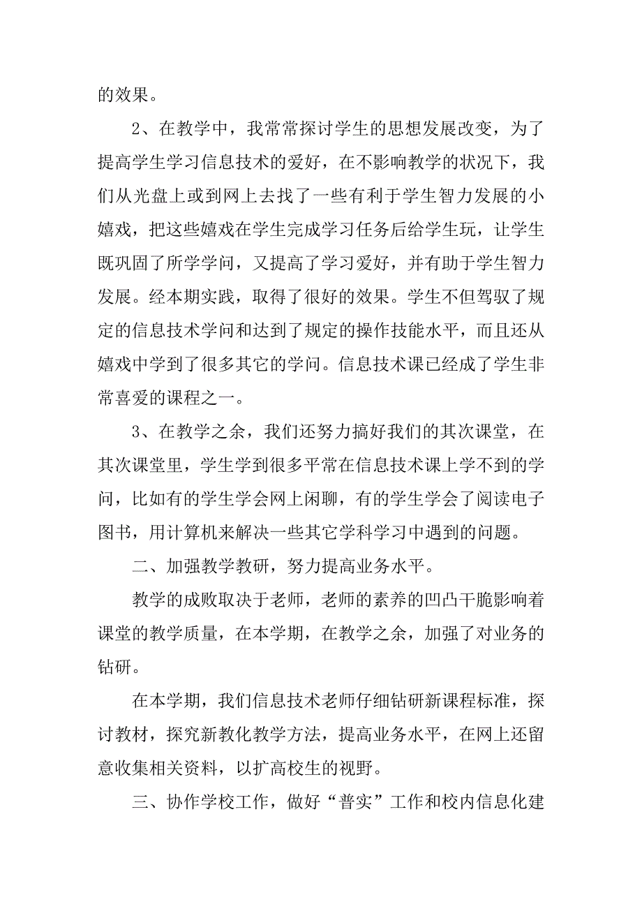 2023年中学信息技术教师总结（优选5篇）_第2页