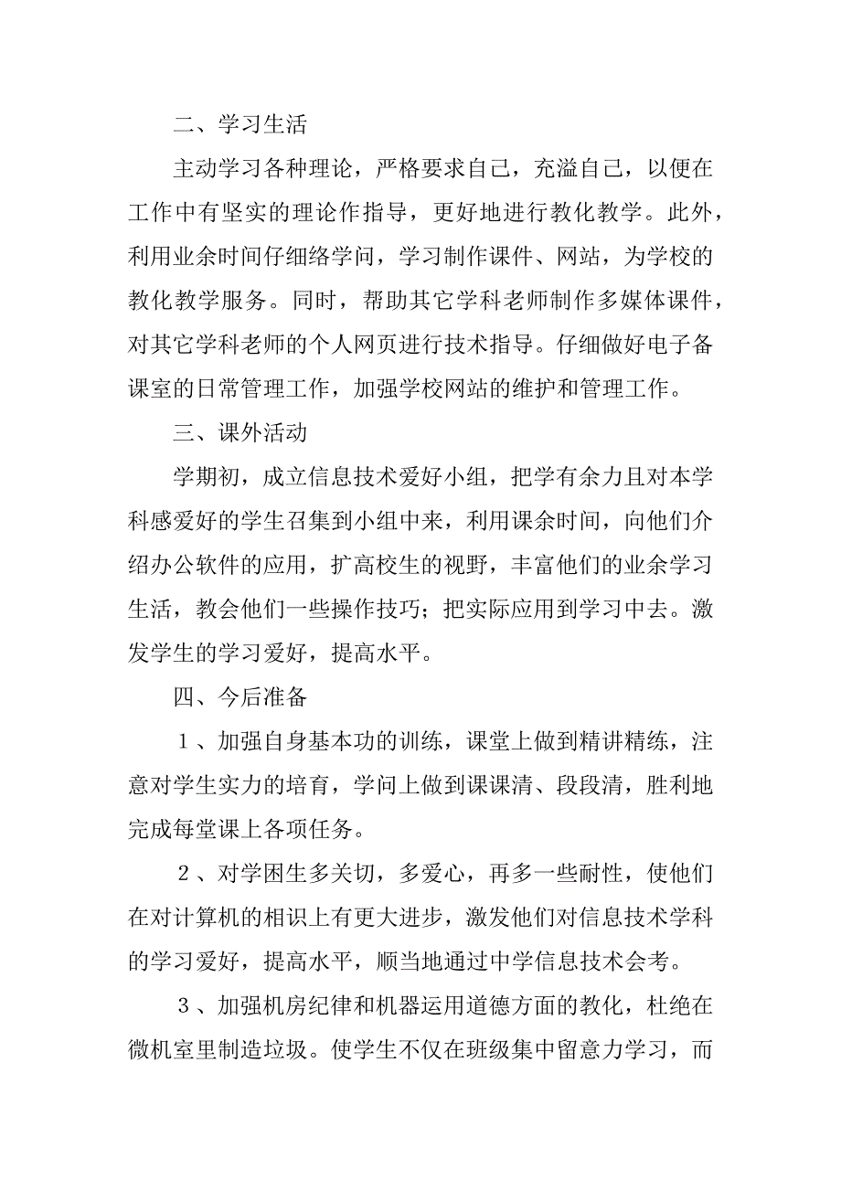 2023年中学信息技术教师总结（优选5篇）_第5页