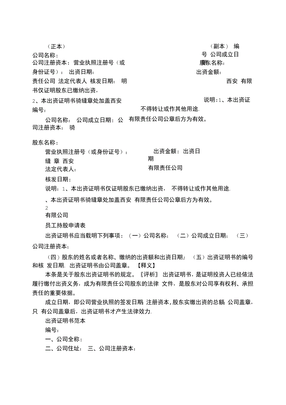 出资证明书样本_第1页