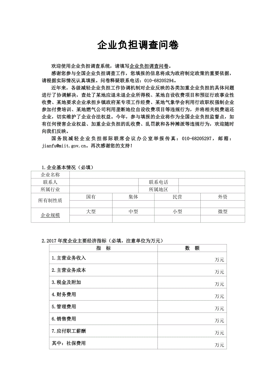 企业负担调查问卷_第1页