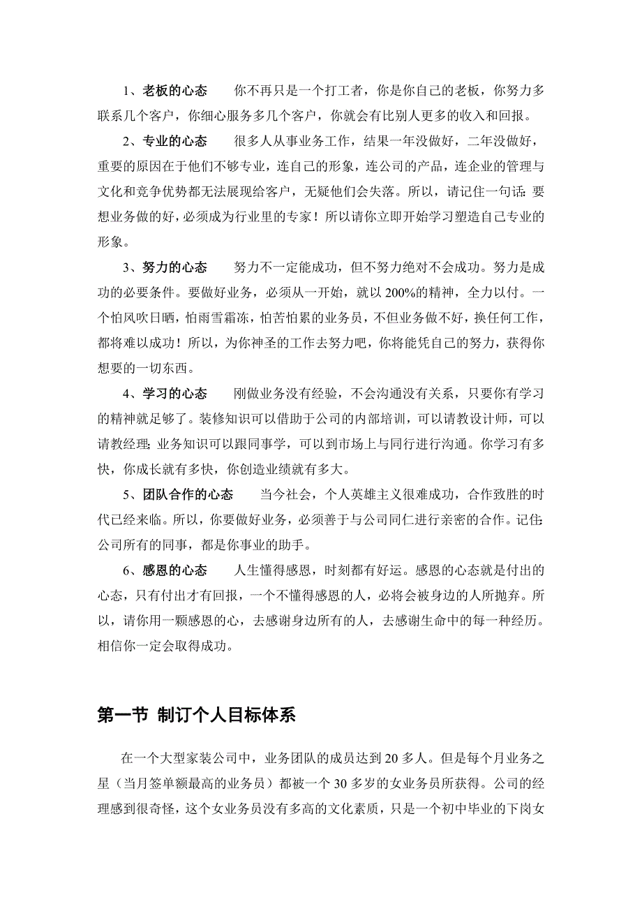 业务员培训资料_第2页