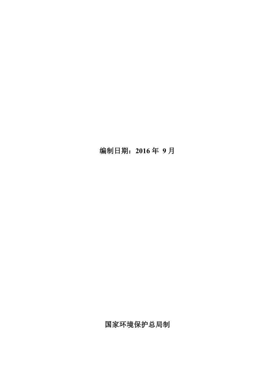 许昌瑞贝卡东城置业有限公司许昌瑞贝卡兴天下项目环境影响报告.docx_第2页