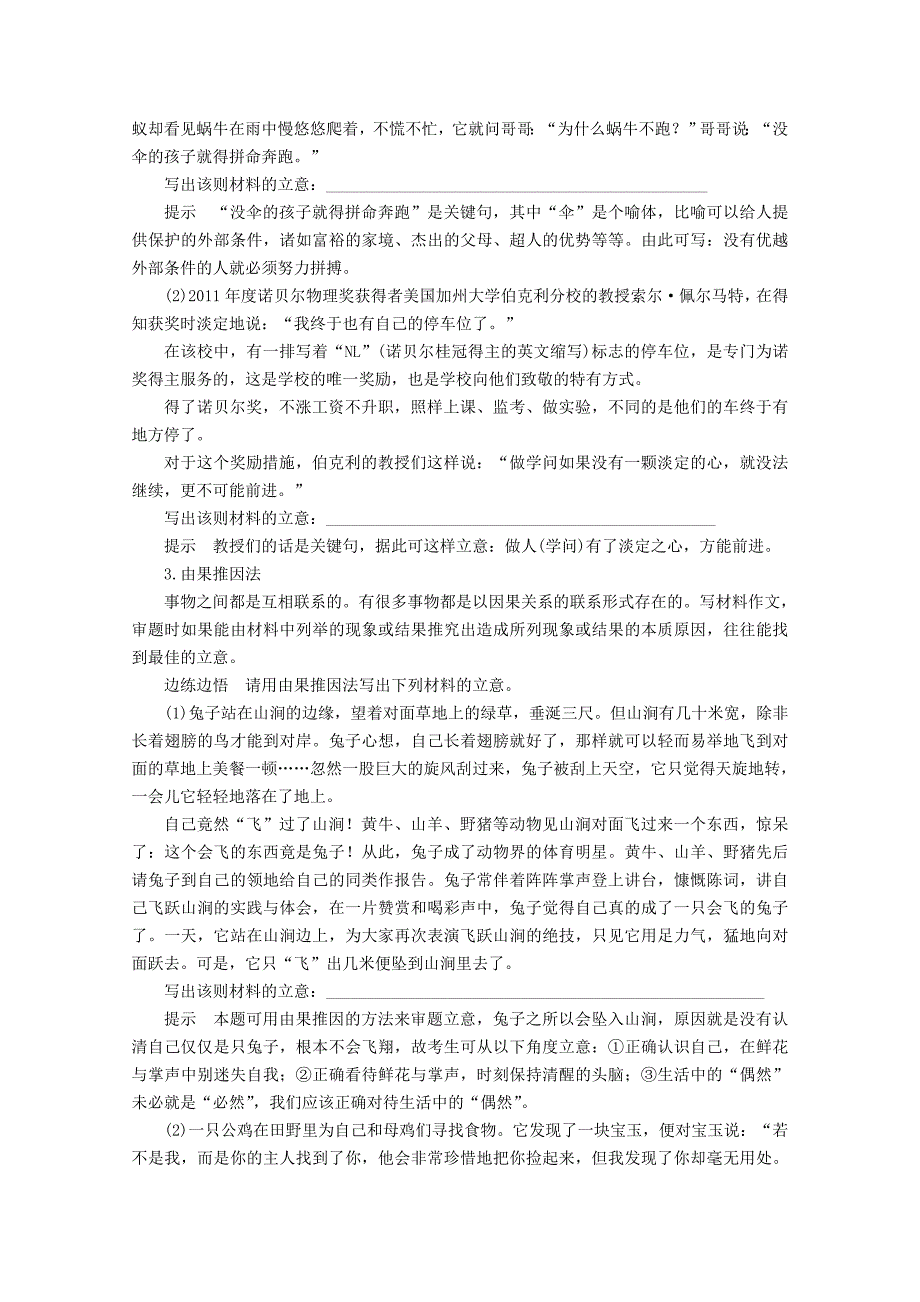 语文江苏二轮专题训练：专题8 写作训练 1新材料作文审题立意_第2页