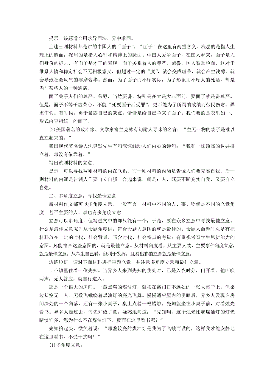 语文江苏二轮专题训练：专题8 写作训练 1新材料作文审题立意_第4页