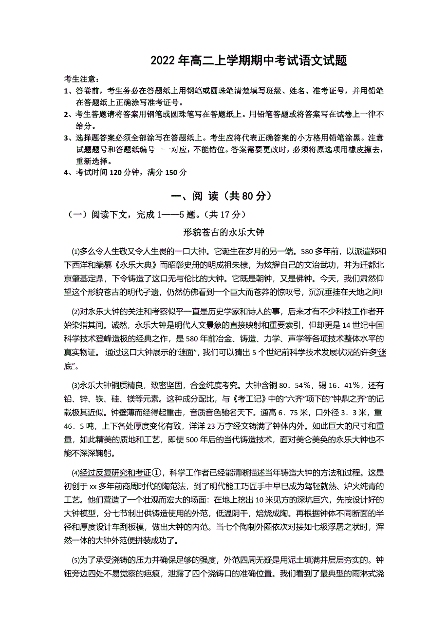 2022年高二上学期期中考试语文试题_第1页