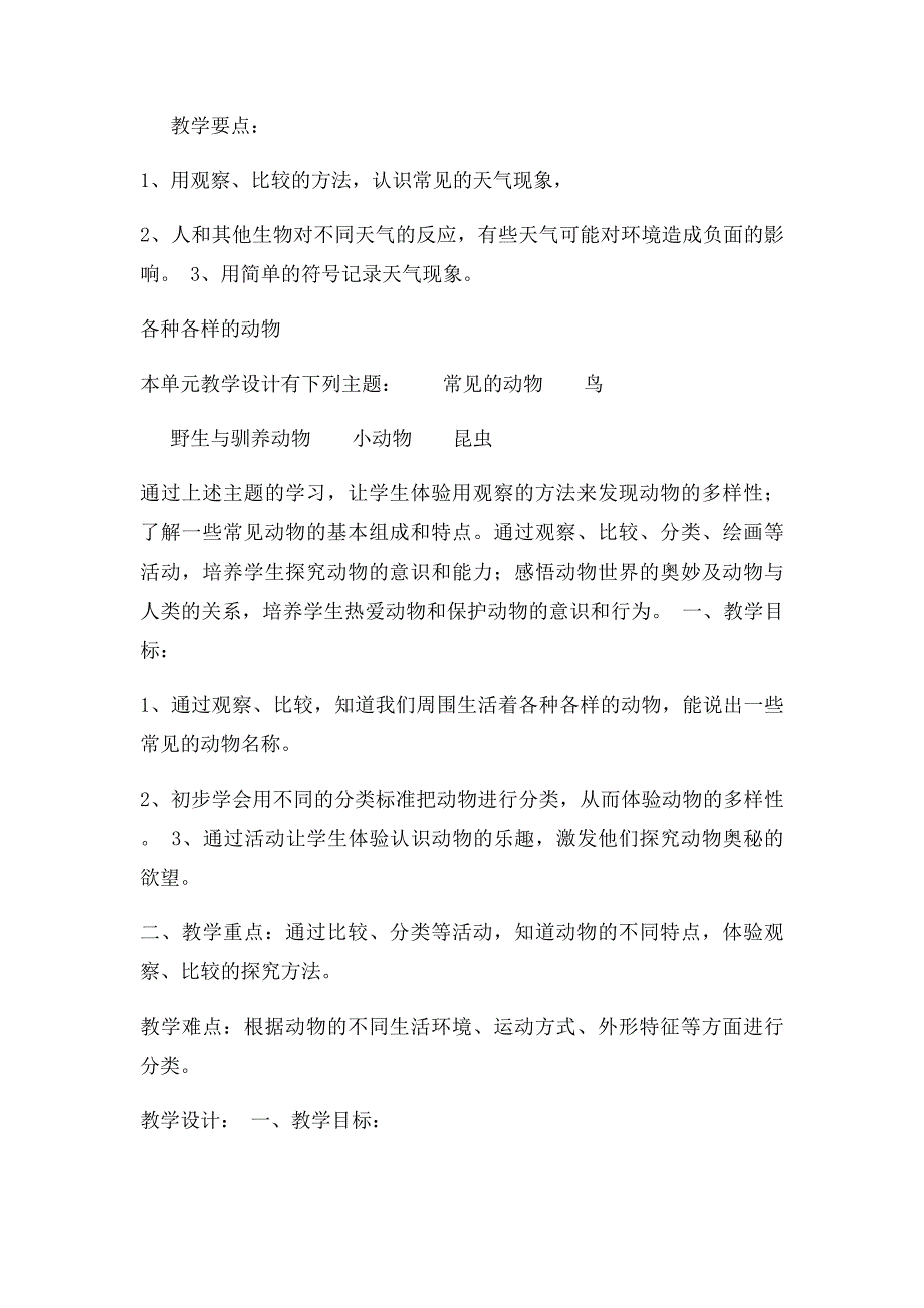 一年级自然第一学期教学计划教学计划_第4页