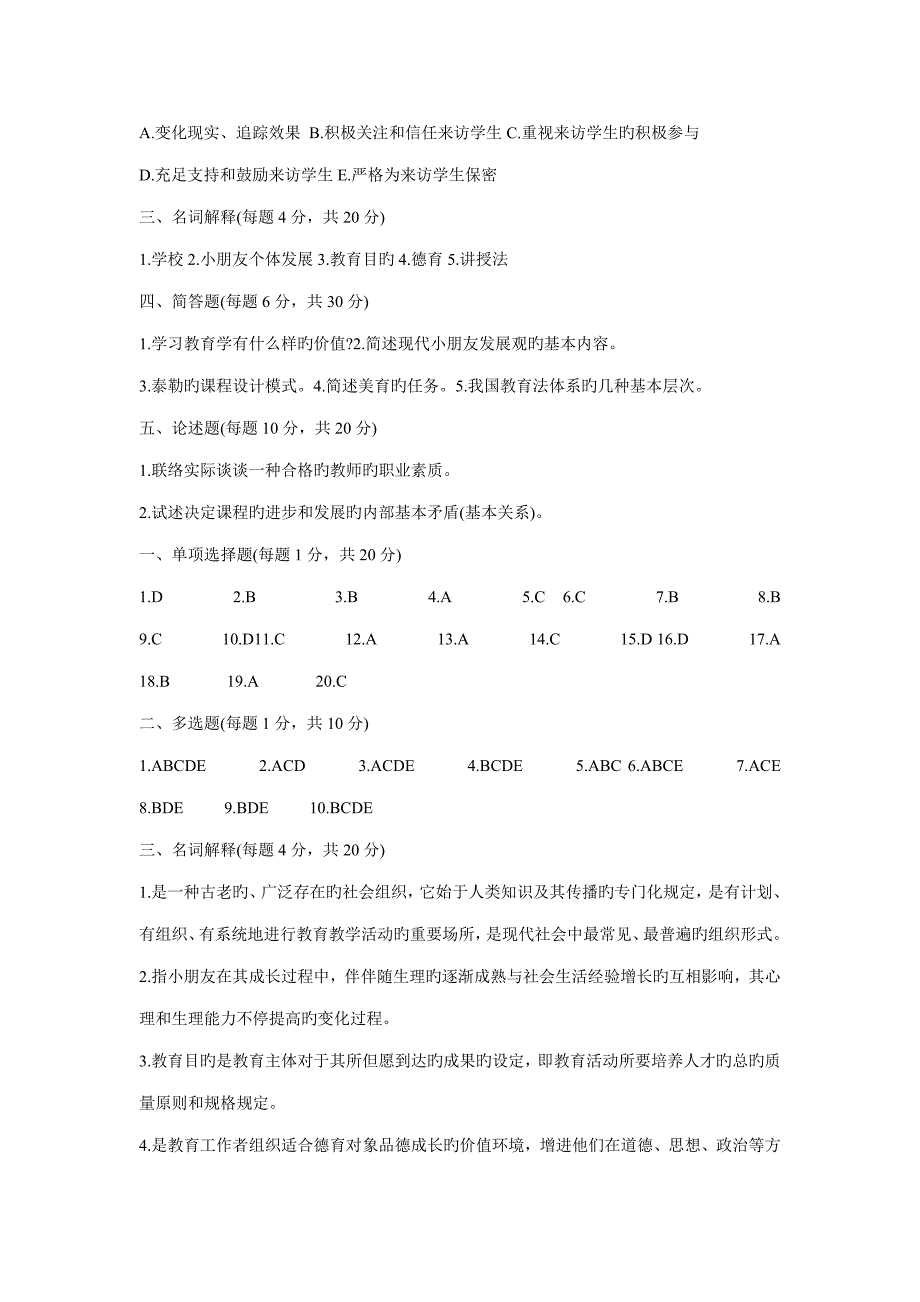 2023年云南省教师资格证考试教育学试题及答案.doc_第4页