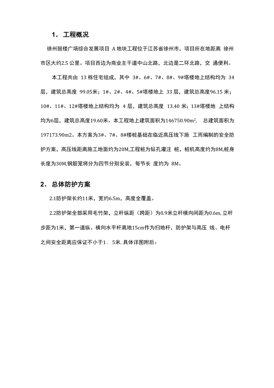 高压线塔安全防护方案_第3页