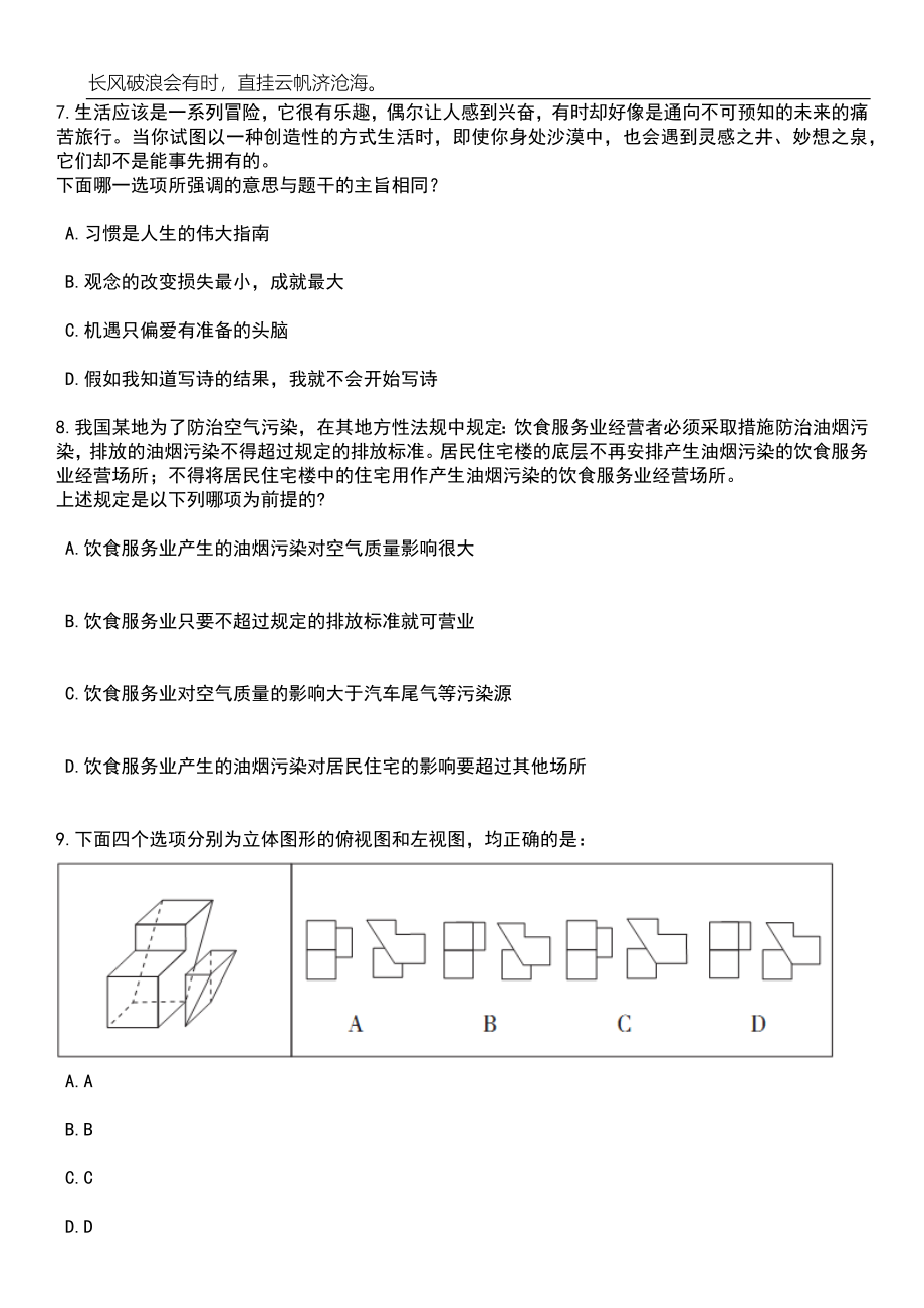 浙江温州龙湾区沙城街道办事处招考聘用编外工作人员3人笔试题库含答案解析_第3页