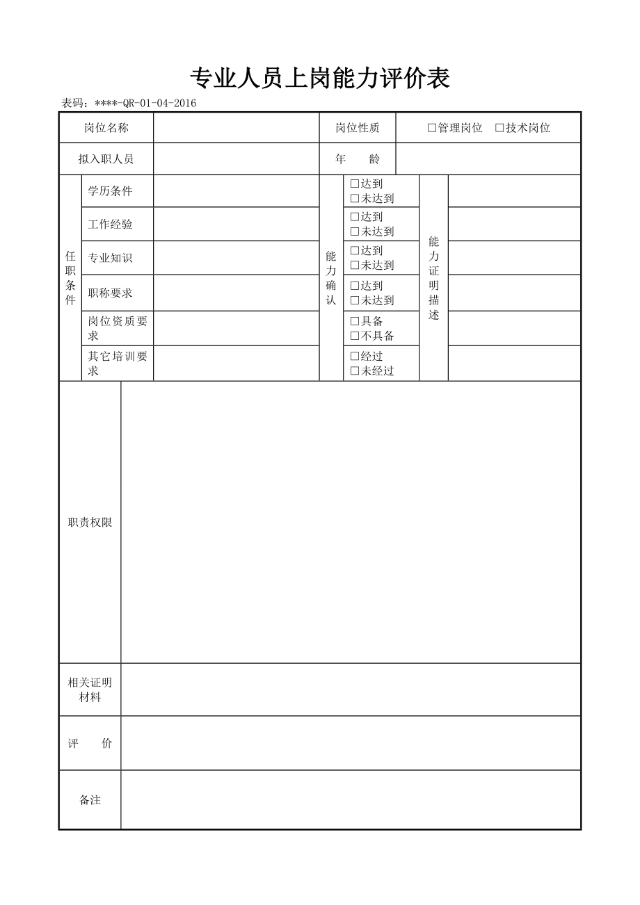 质量记录表格CMA课案_第4页