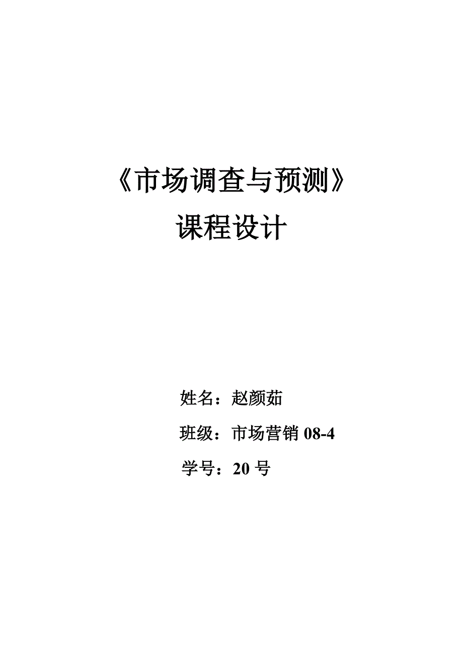 洗发水市场调研.doc_第1页