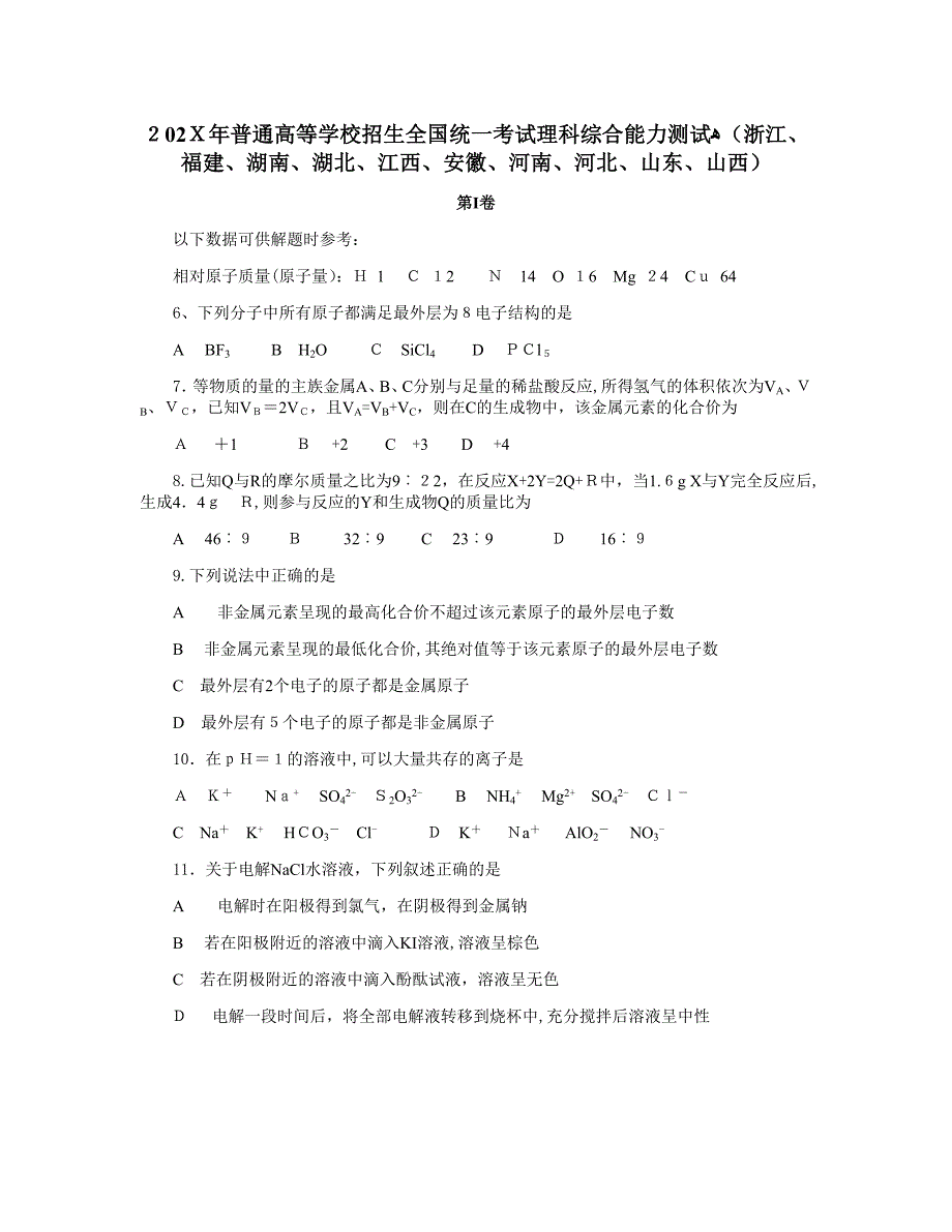 普通高等学校招生全国统一考试全国卷.综高中化学2_第1页