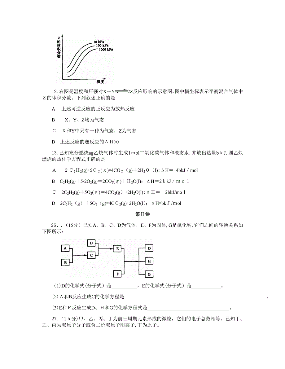 普通高等学校招生全国统一考试全国卷.综高中化学2_第2页