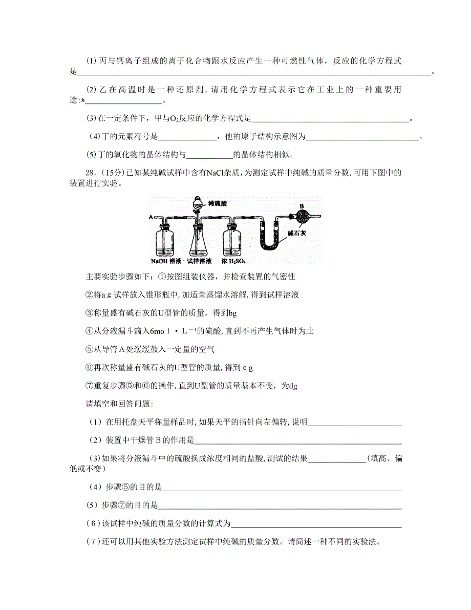 普通高等学校招生全国统一考试全国卷.综高中化学2_第3页