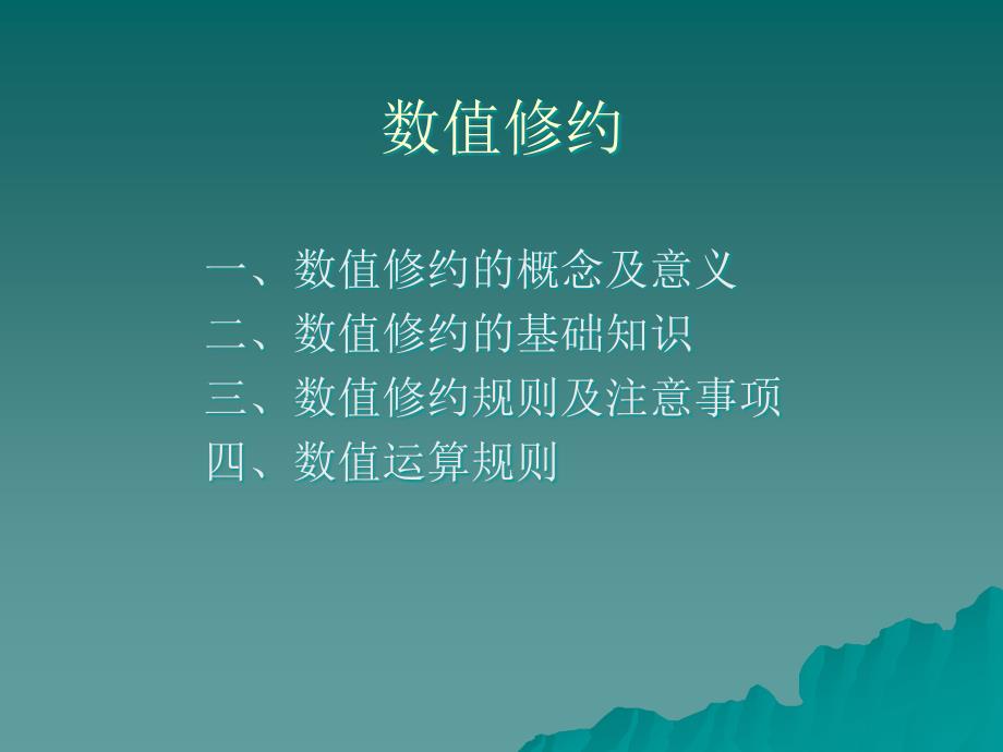 有效数字修约规则_第2页