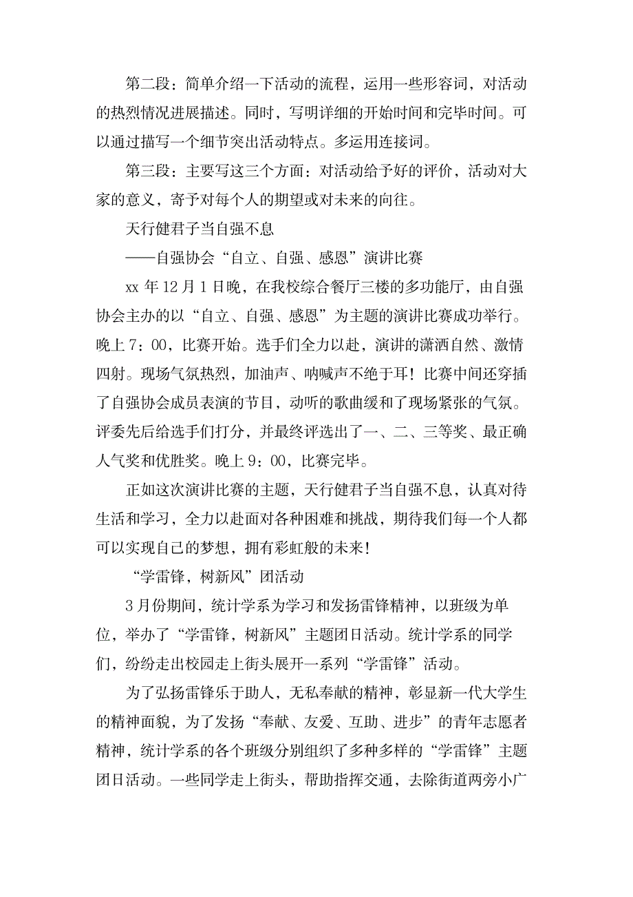 营销活动的通讯稿范文_通信电子-数据通信与网络_第2页