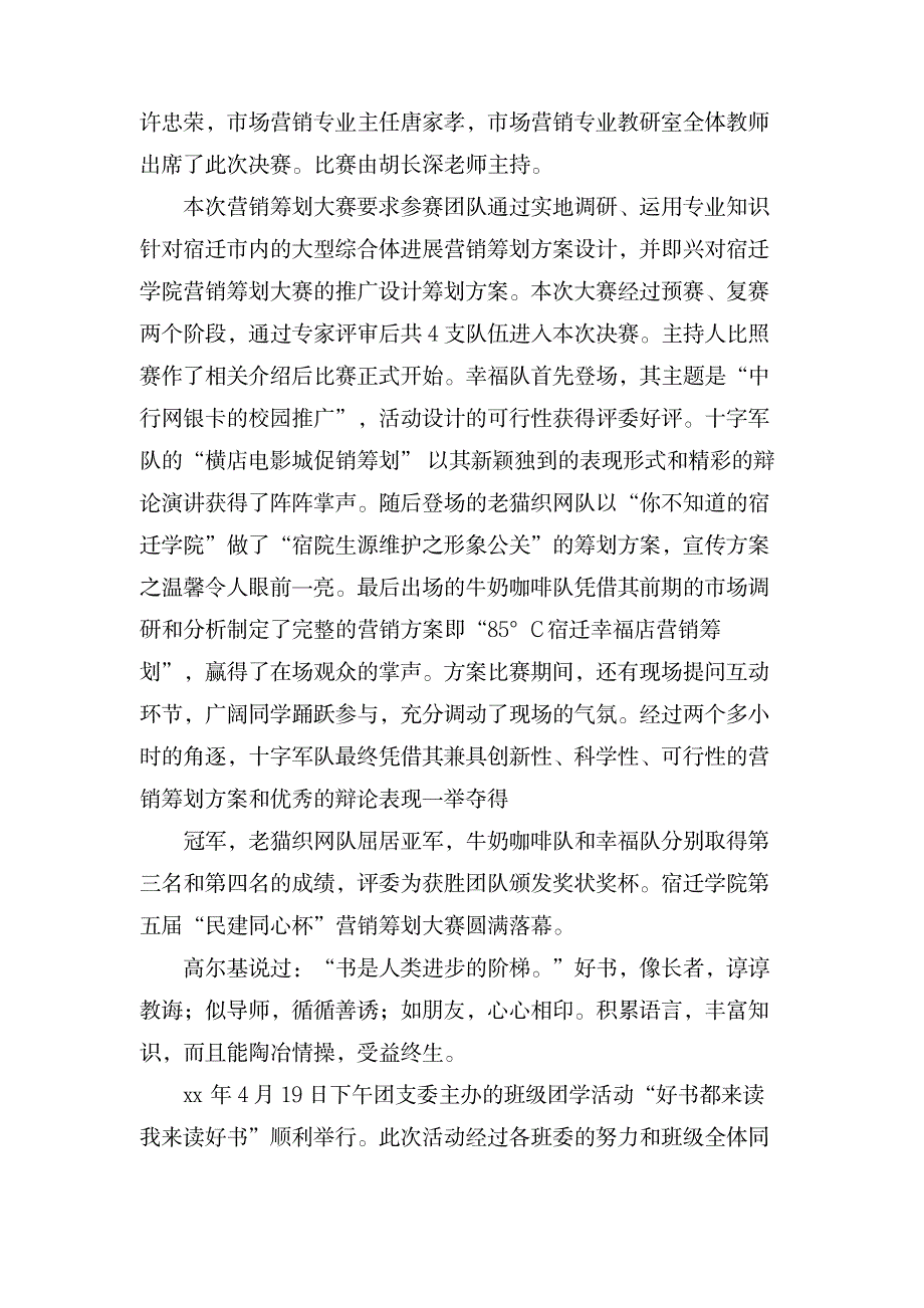 营销活动的通讯稿范文_通信电子-数据通信与网络_第4页