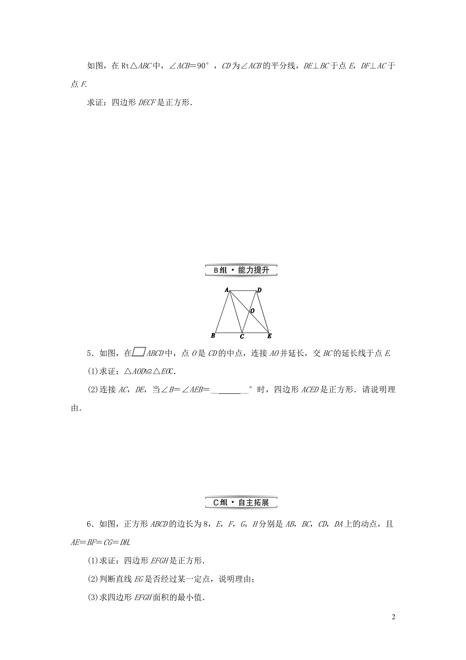 2019届九年级数学上册 第一章 特殊平行四边形 3 正方形的性质与判定（第2课时）正方形的判定练习 （新版）北师大版_第2页