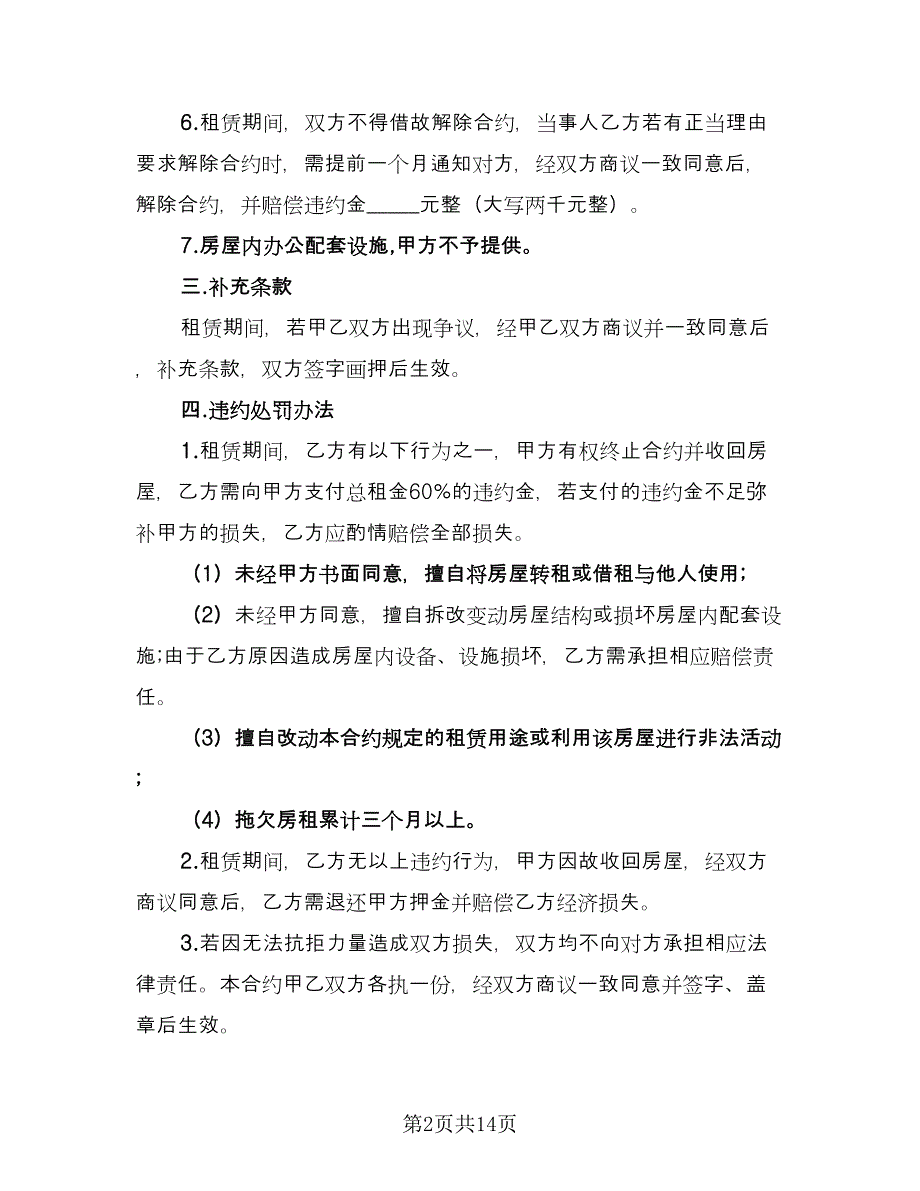 民用房屋租赁协议书模板（六篇）.doc_第2页