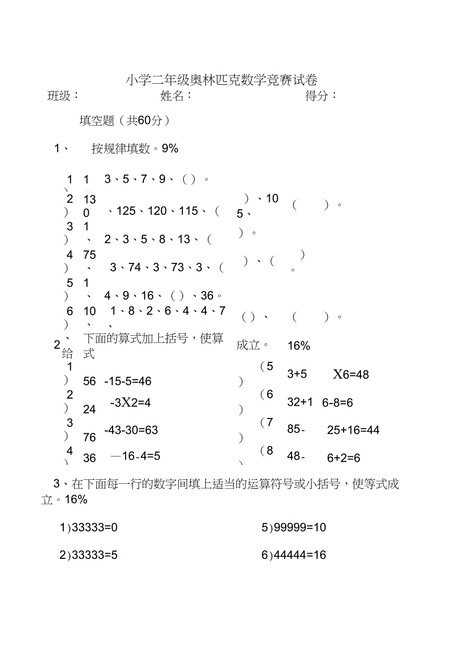 (完整word版)小学二年级奥林匹克数学竞赛试卷(word文档良心出品)_第1页